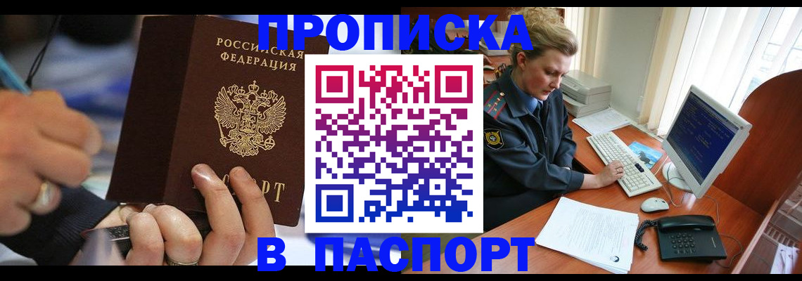 прописка регистрация в Артёме
