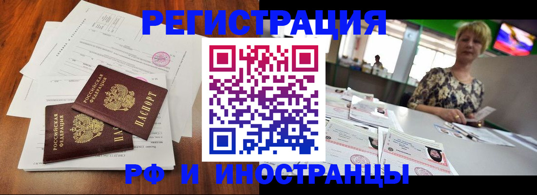 прописка иностранных граждан в Артёме