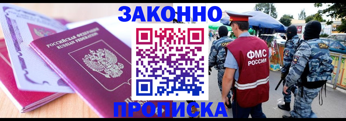 прописка в квартире в Артёме